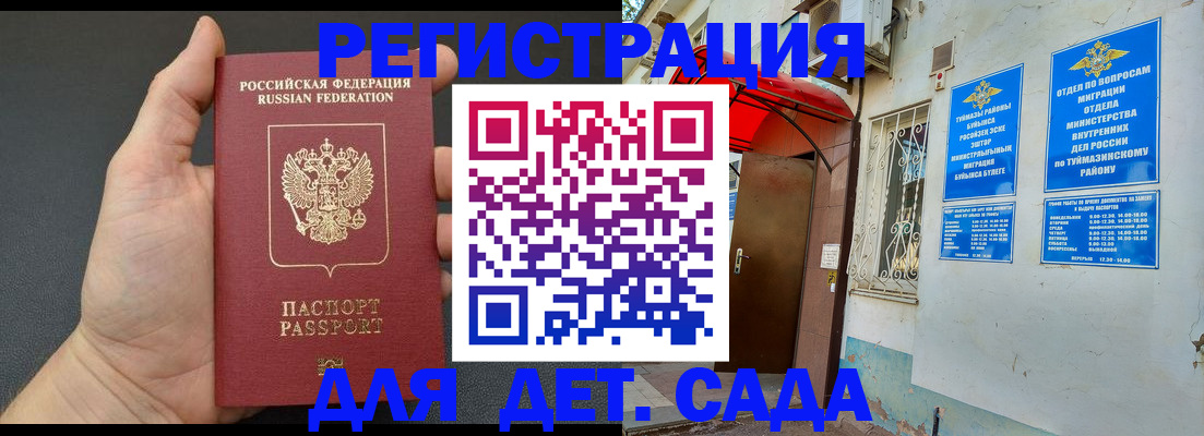 временная прописка в Удомле