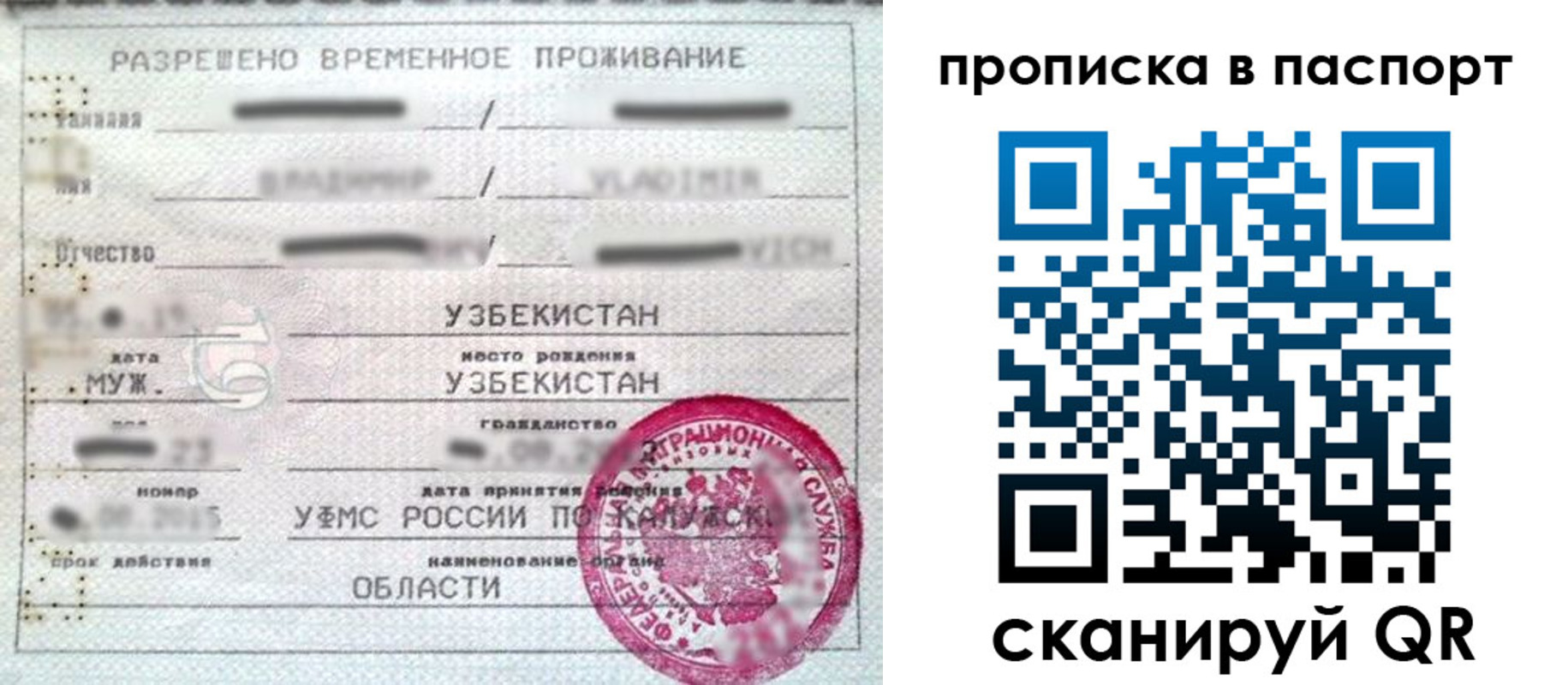 временная регистрация в Удомле