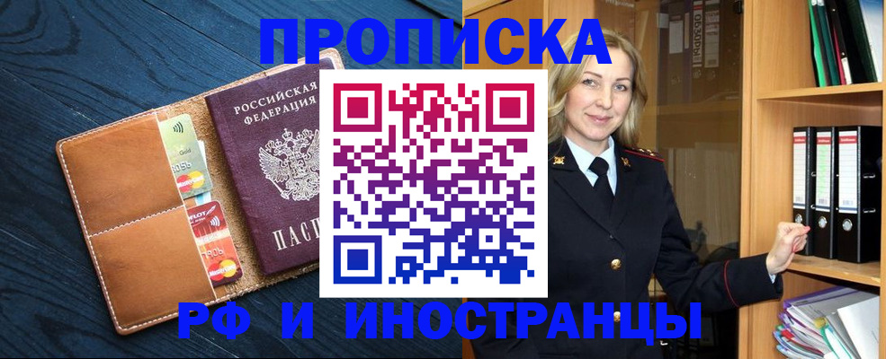 прописка от собственника в Удомле