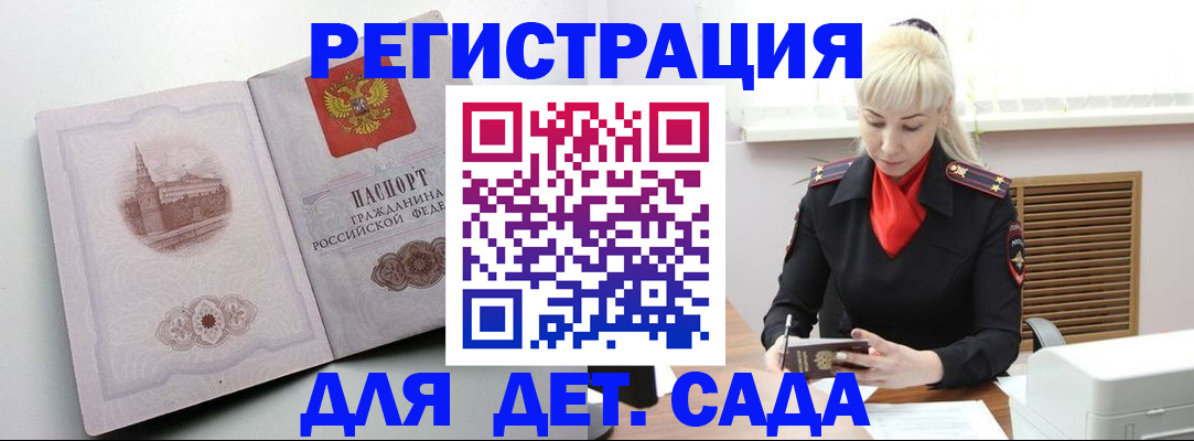прописка ребенка в Удомле