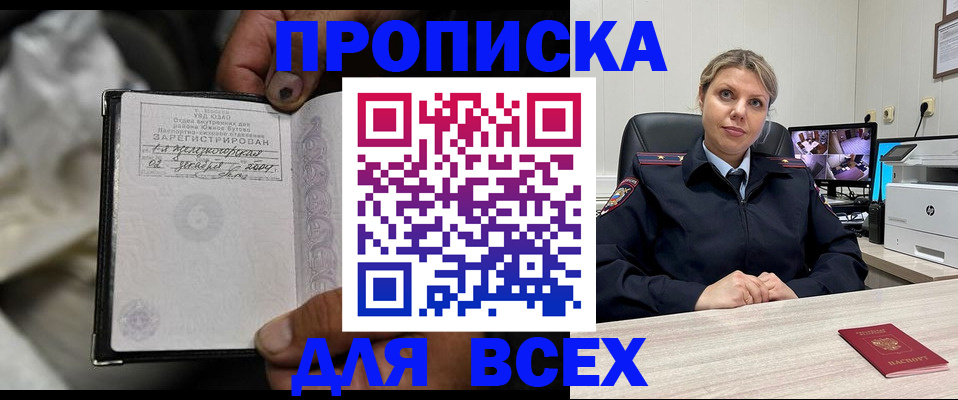 прописка в квартире в Удомле