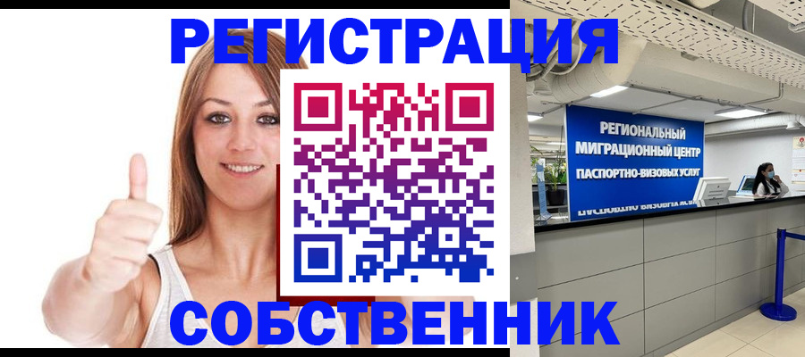 прописка регистрация в Удомле