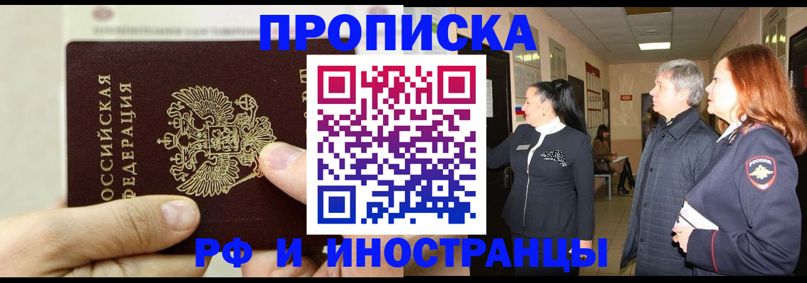 временная прописка в Удомле